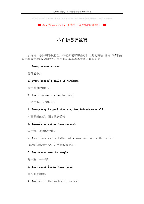【2018最新】小升初英语谚语word版本 (6页)