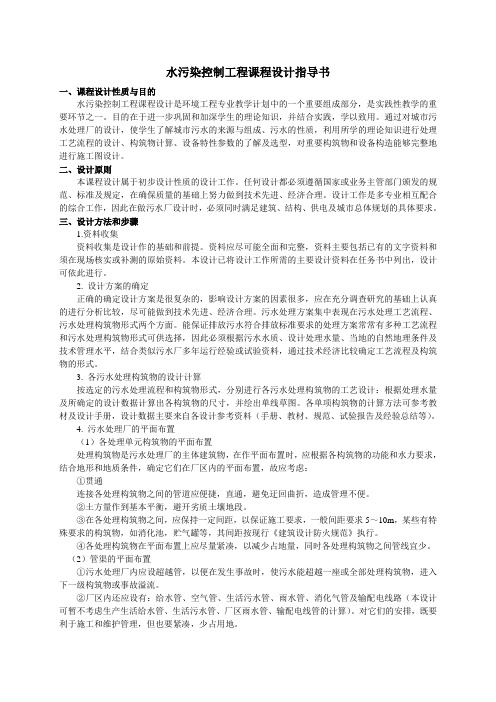 水污染控制工程设计指导书