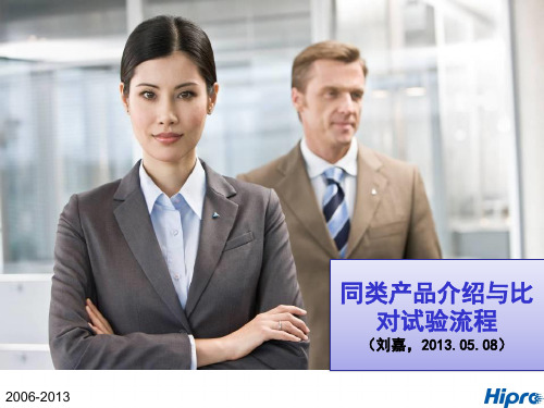 1-特定蛋白仪(poct)产品比对(1
