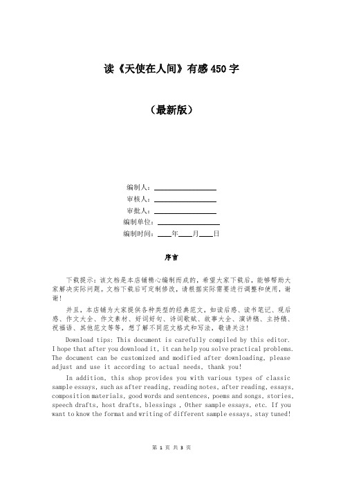 读《天使在人间》有感450字