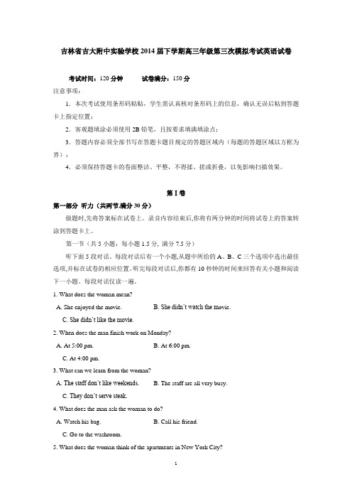 吉林省吉大附中实验学校2014届下学期高三年级第三次模拟考试英语试卷  有答案