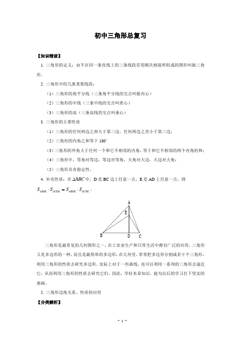 (word完整版)初中三角形总复习+中考几何题证明思路总结,推荐文档