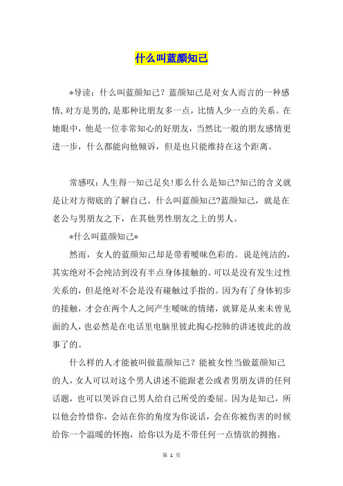 什么叫蓝颜知己