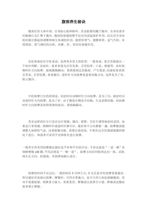 腹部养生秘诀
