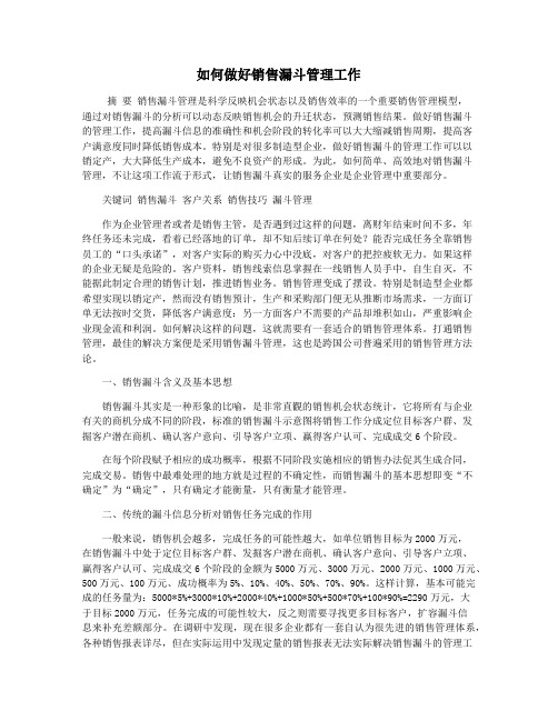 如何做好销售漏斗管理工作