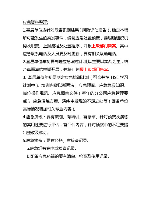 资料整理注意事项