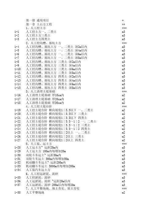 浙江省2010市政定额