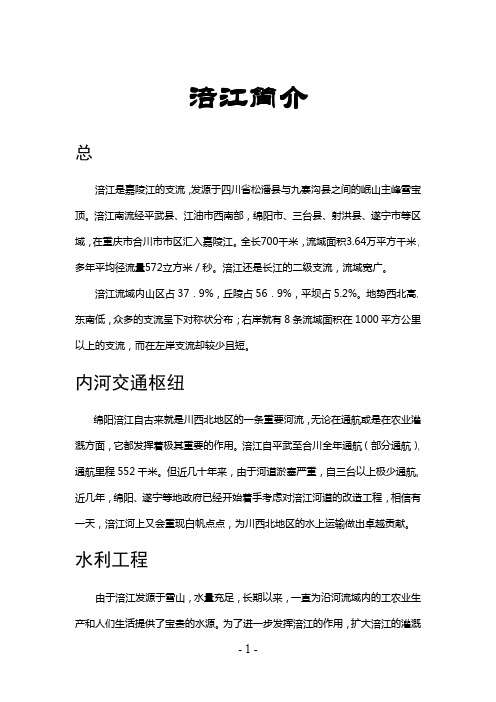 涪江简介
