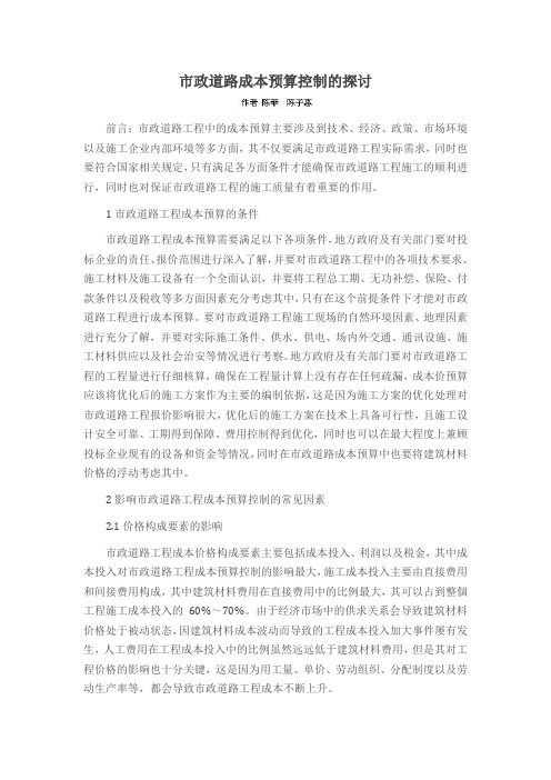 市政道路成本预算控制的探讨