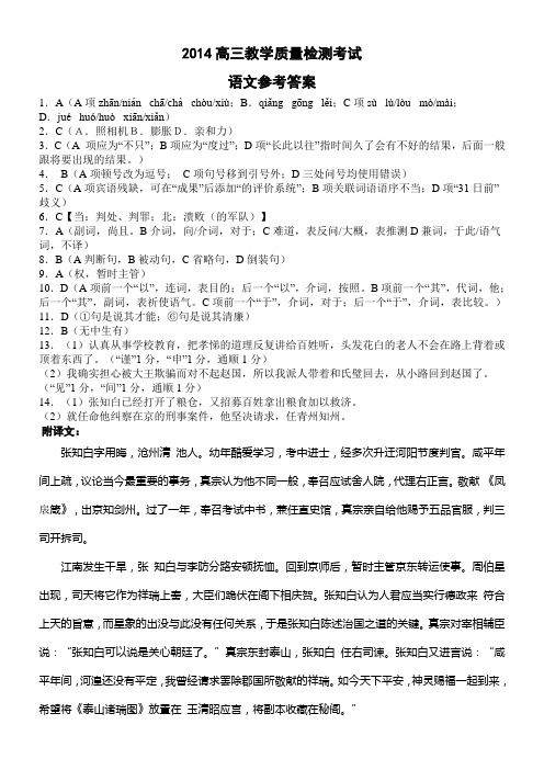 2014高三教学质量检测考试语文参考答案