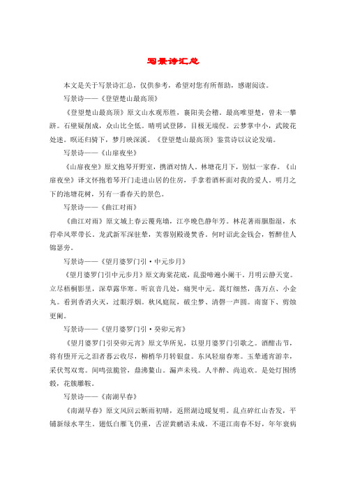 写景诗汇总
