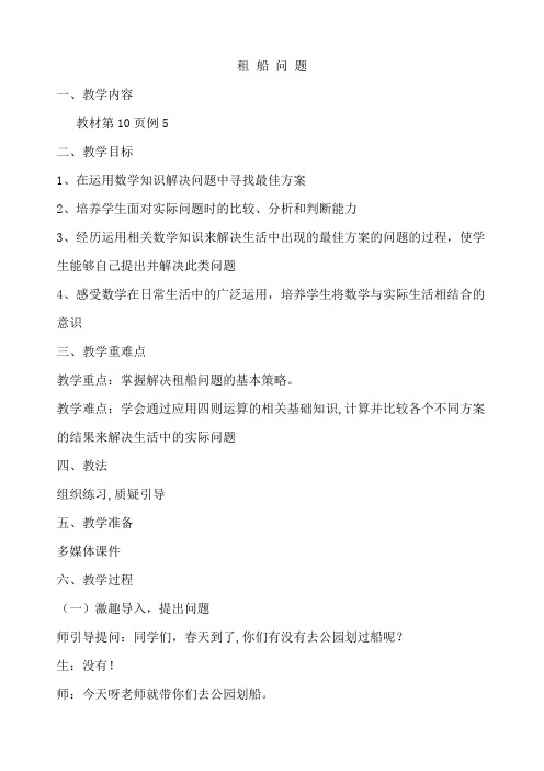 四年级《租船问题》完整版本