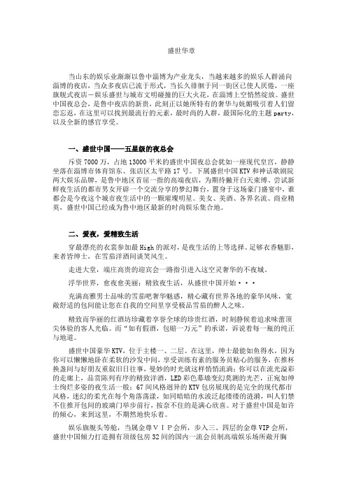 盛世华章