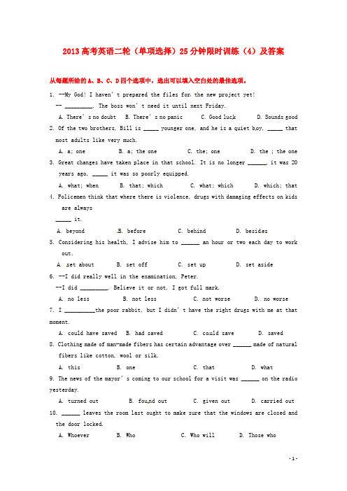 2013高考英语二轮 单项选择25分钟限时训练(4)