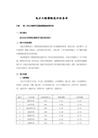 电气工程及其自动化专升本专业毕业论文17667