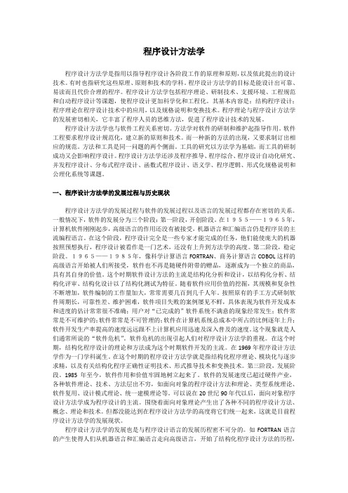 程序设计方法学