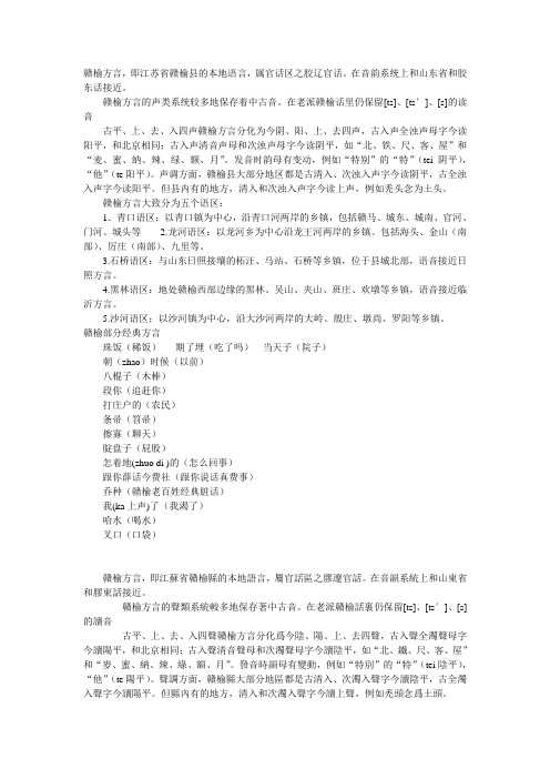 赣榆方言调查
