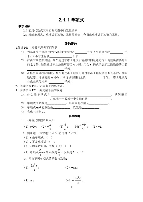2.1.1 单项式