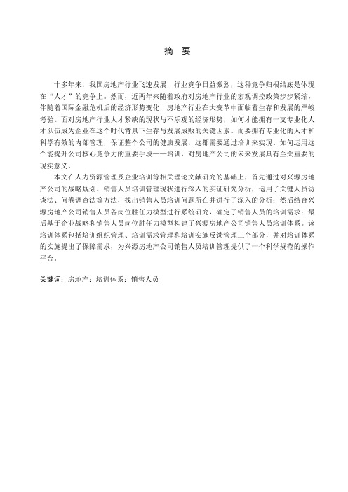 房地产公司销售人员培训体系