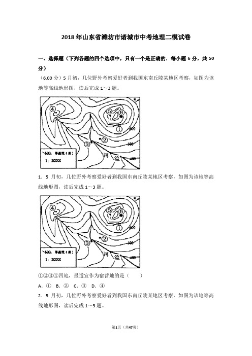 2018年山东省潍坊市诸城市中考地理二模试卷