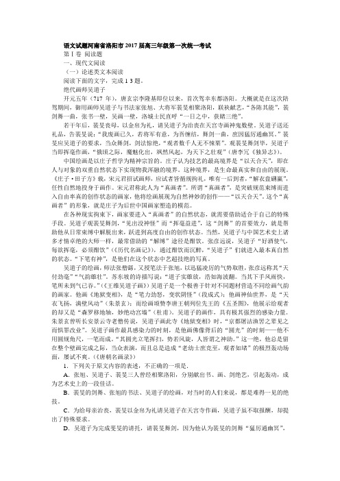 语文试题河南省洛阳市2017届高三年级第一次统一考试