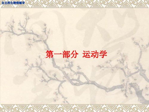 自主招生(物理竞赛)物理讲解
