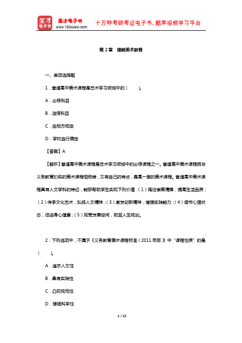 尹少淳《美术教育学新编》章节题库(理解美术教育)【圣才出品】