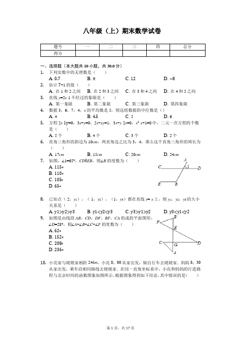广东省佛山市八年级(上)期末数学试卷