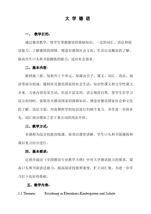 大学德语课程教学大纲ok