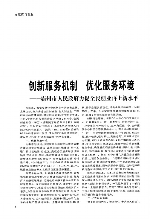 创新服务机制优化服务环境——霸州市人民政府力促全民创业再上新水平