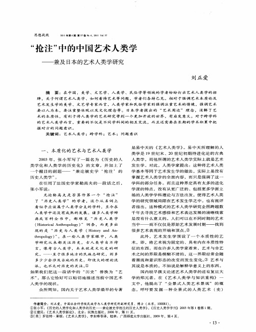 “抢注”中的中国艺术人类学——兼及日本的艺术人类学研究