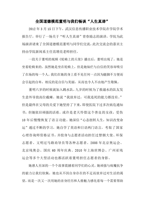 全国道德模范董明与我们畅谈“人生真谛”
