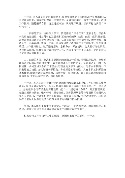 最新银行员工2013年工作总结