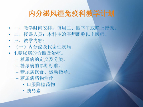 内分泌科教学