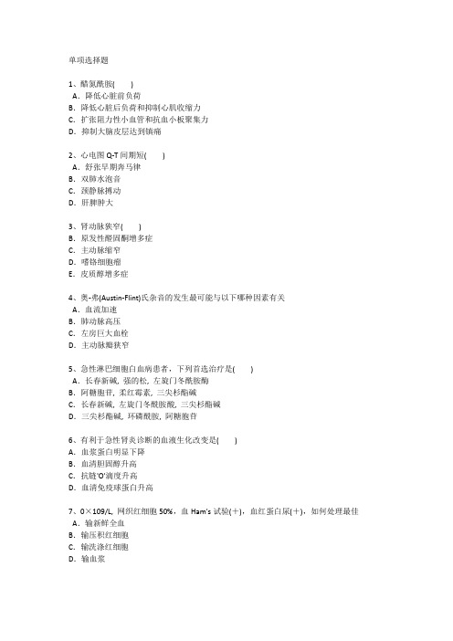 深圳护理资格基础考点汇总每日一练(2016.1.7)