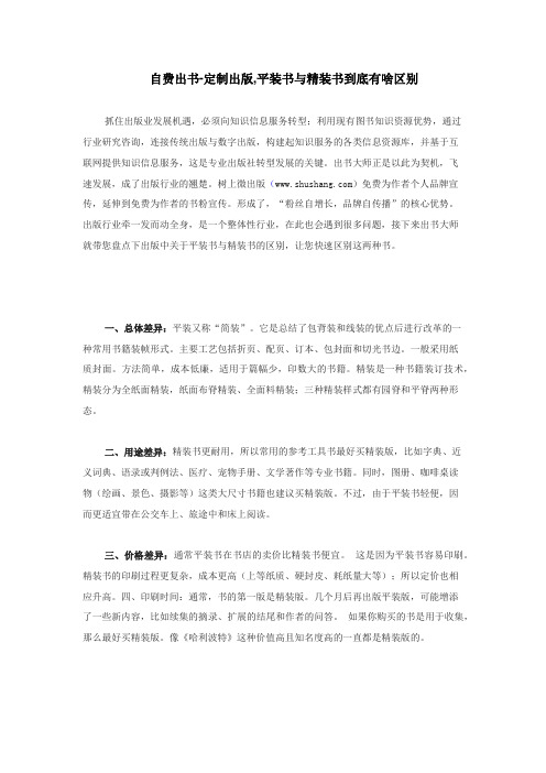 自费出书-定制出版,平装书与精装书到底有啥区别