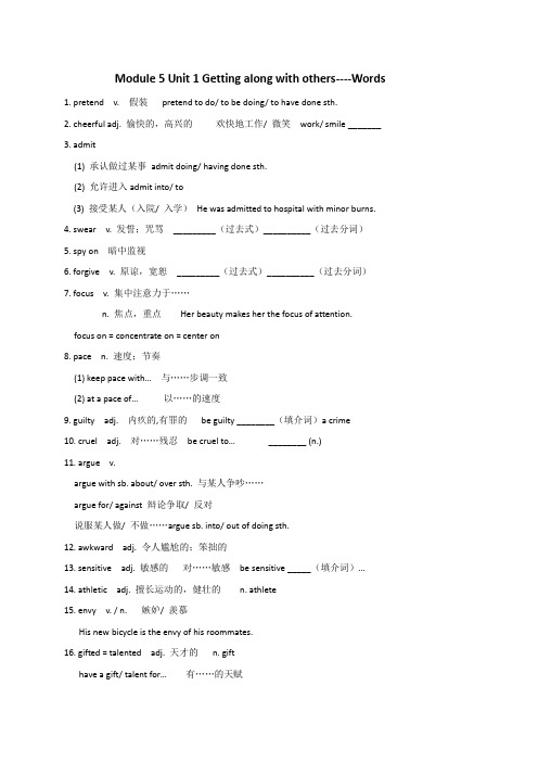 江苏省射阳县第二中学高中英语必修5Unit 1 Getting along with others----Words导学案(无答案)