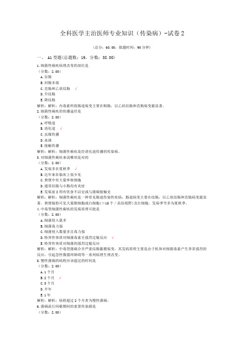 全科医学主治医师专业知识(传染病)-试卷2