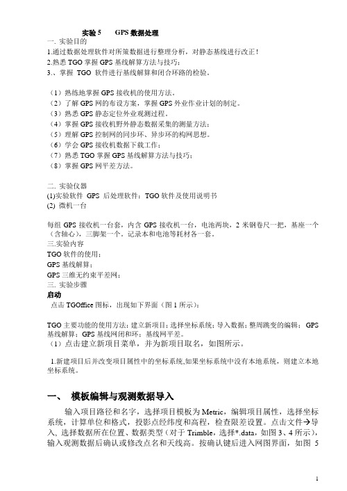TGO使用手册(新版)