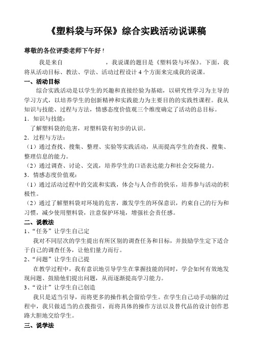 塑料袋与环保   说课稿