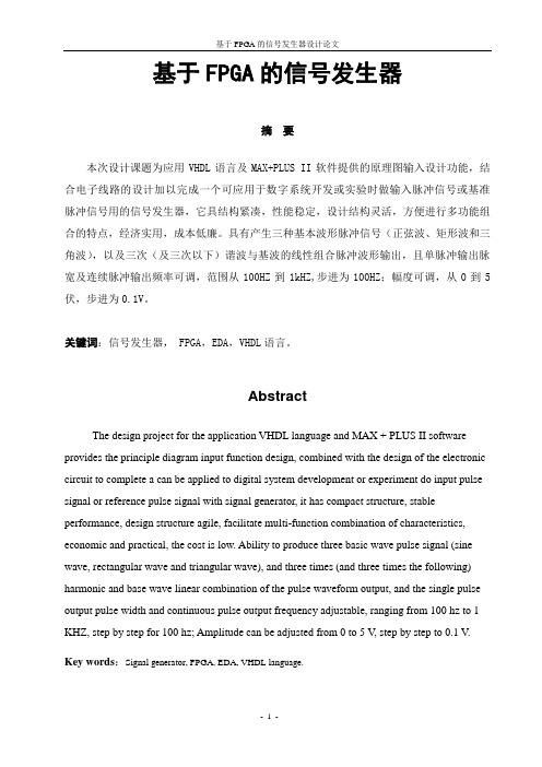 基于FPGA的信号发生器