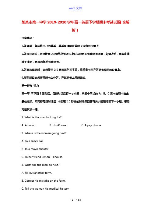 重庆市第一中学2019_2020学年高一英语下学期期末考试试题含解析