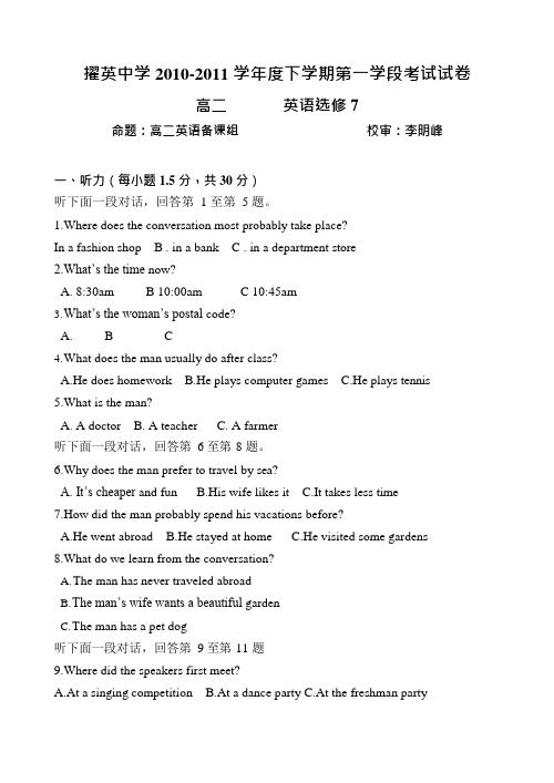 高二下学期英语期中考试卷及答案(可编辑修改word版)