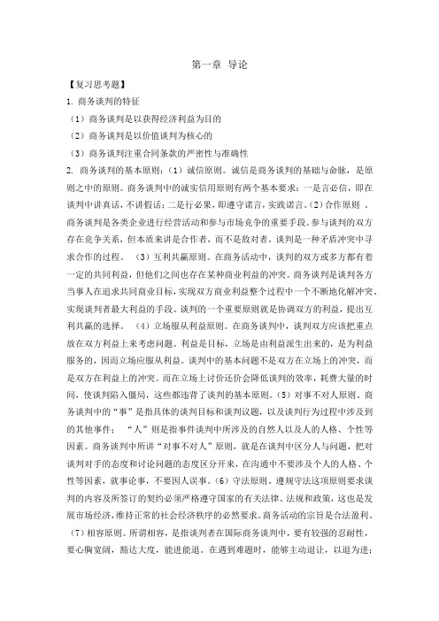 第一章  导论[3页]