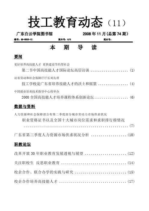 技工教育动态(11)