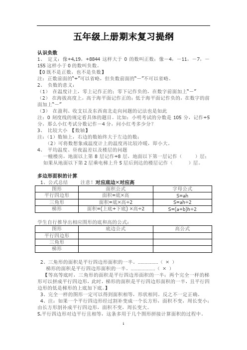 五年级上册期末复习提纲