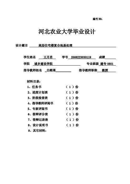 河北农业大学毕业设计参考格式