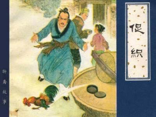 促织1高中语文