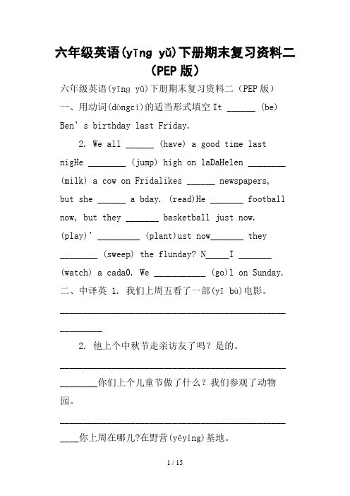 六年级英语下册期末复习资料二PEP版