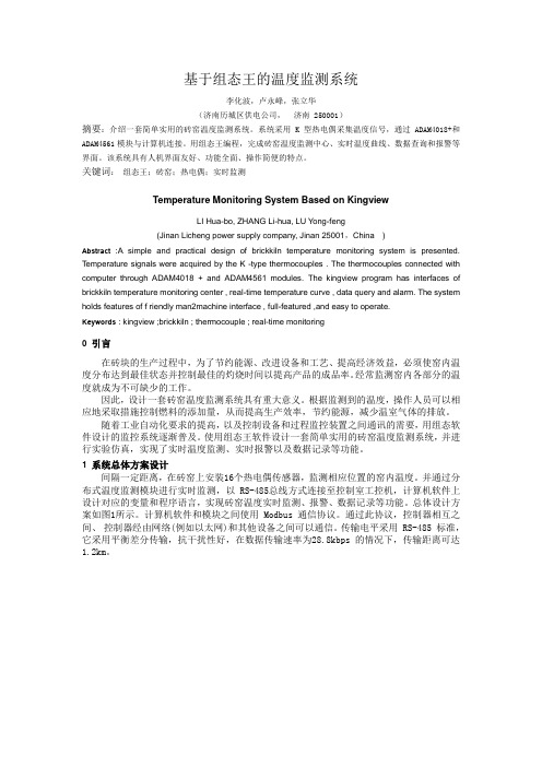 基于组态王的温度监测系统